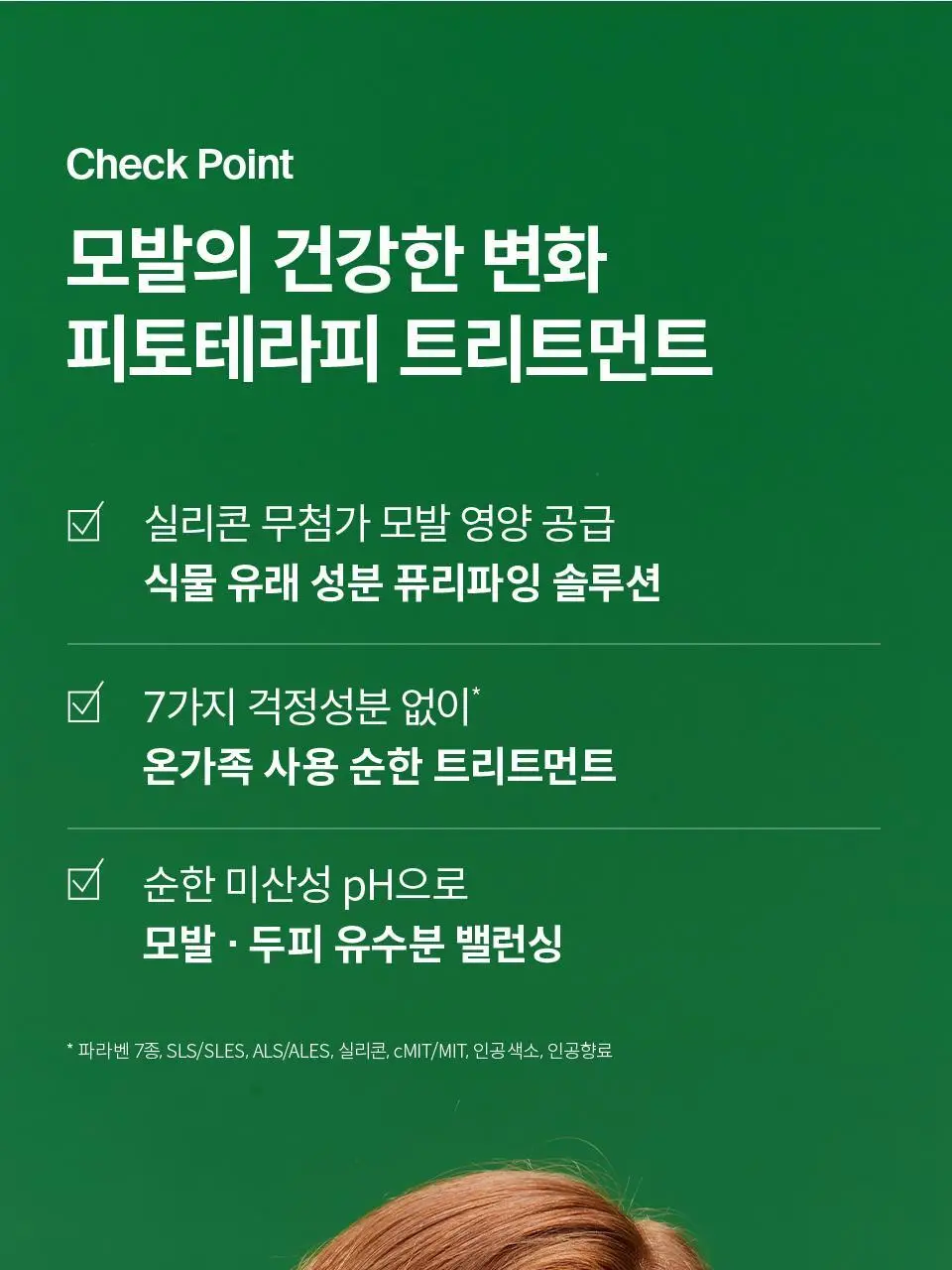 [두피케어] 닥터포헤어 피토테라피 트리트먼트 500ml 상세페이지 8